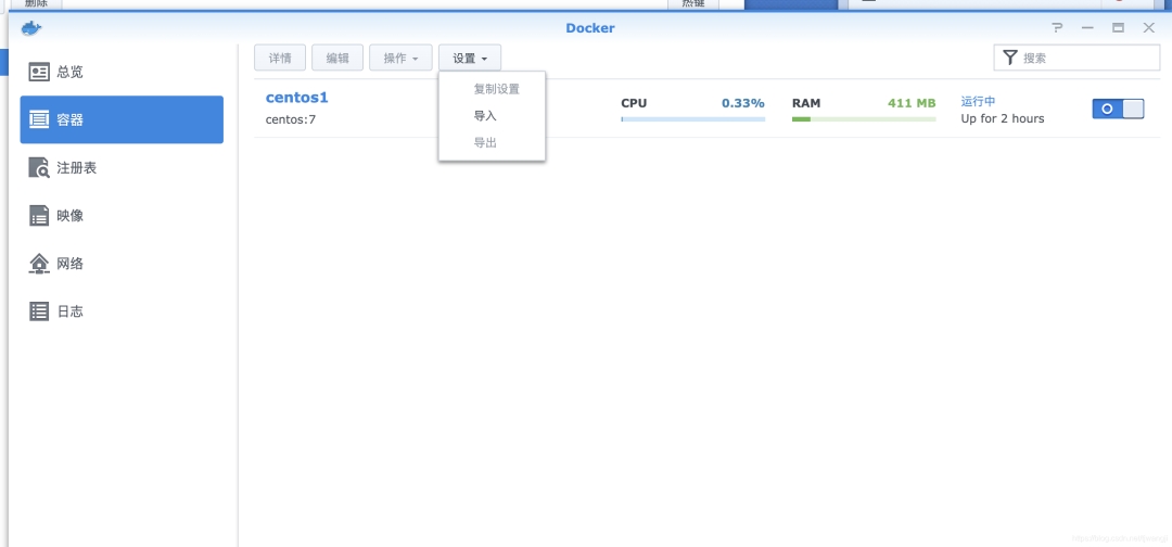 群晖使用docker 安装centos