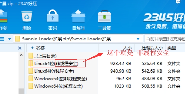 宝塔RiPro安装Swoole Loader扩展插件
