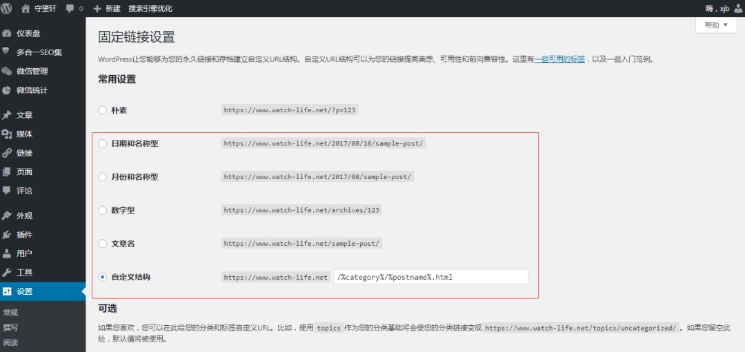 WordPress版微信小程序开发系列(一):WordPress REST API