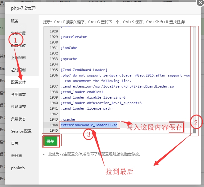 宝塔RiPro安装Swoole Loader扩展插件
