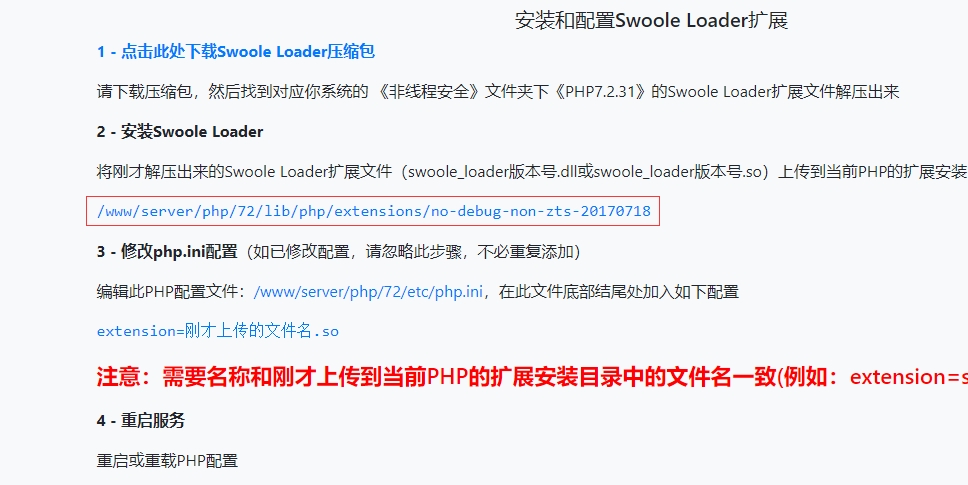宝塔RiPro安装Swoole Loader扩展插件