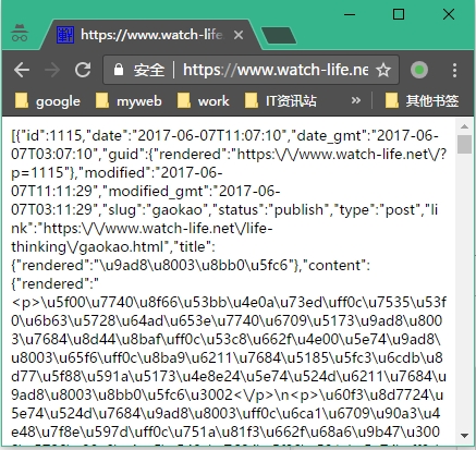 利用WordPress REST API 开发小程序