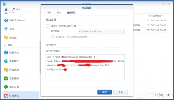 教程:最稳定的DDNS图文教程,黑白群通用