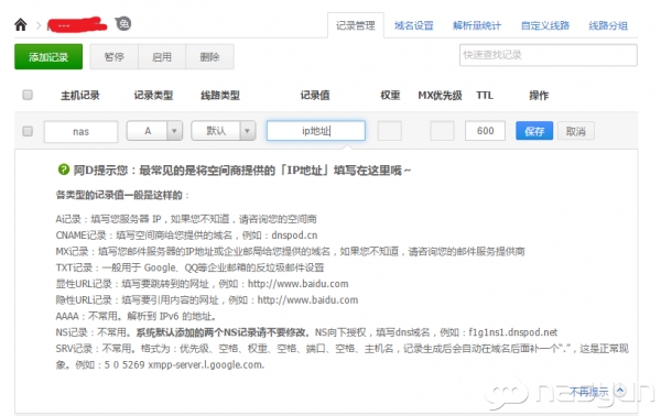 教程:最稳定的DDNS图文教程,黑白群通用