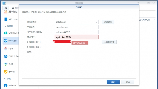 教程:最稳定的DDNS图文教程,黑白群通用