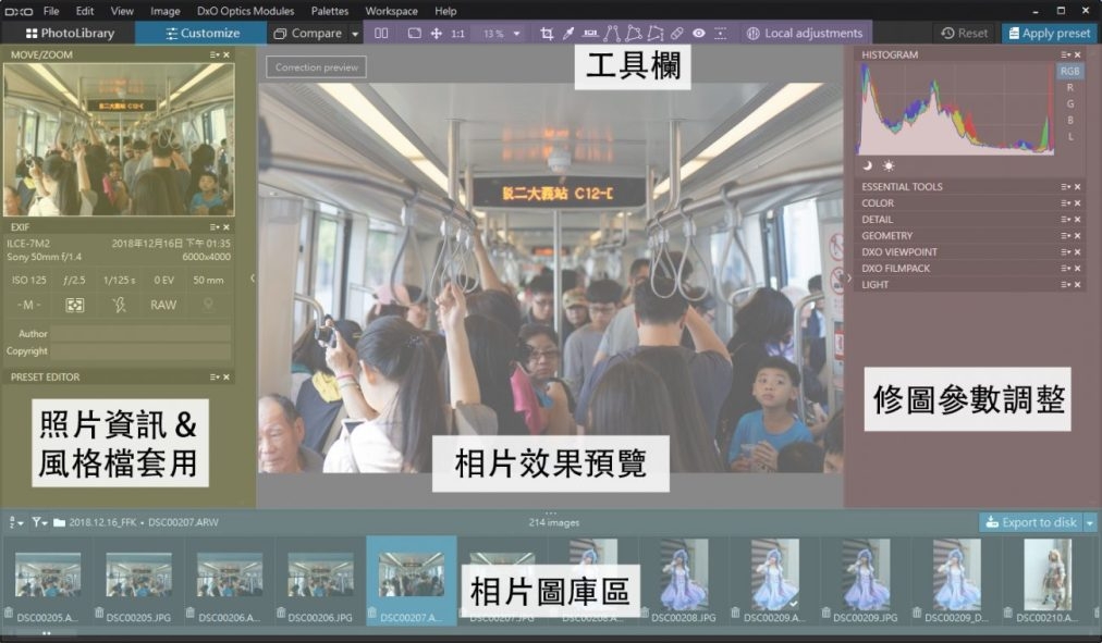 DxO PhotoLab 使用教學 (一)|基礎介面使用篇