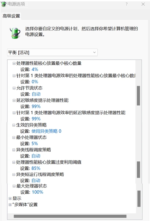 详细探讨一下12、13、14代酷睿处理器在Win11、Win10中大小核调度